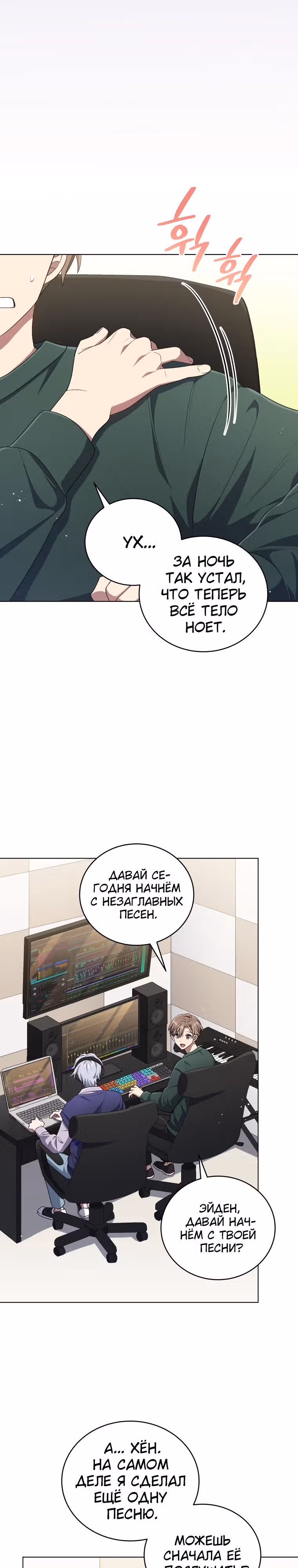 Регрессия айдола — Том 2 · Глава 56, страница 16