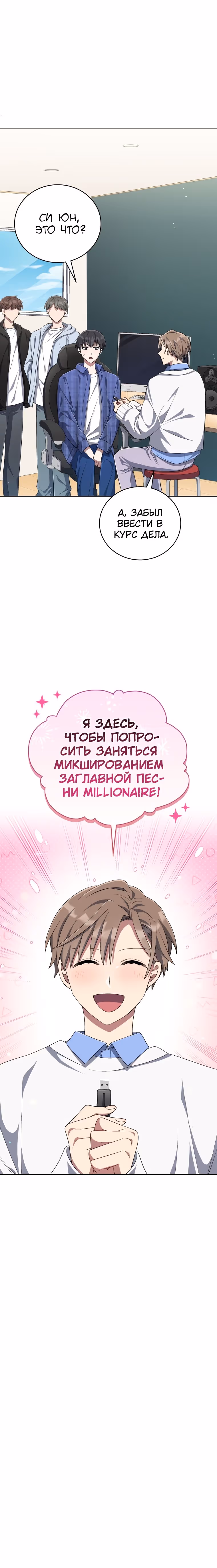 Регрессия айдола — Том 2 · Глава 56, страница 29