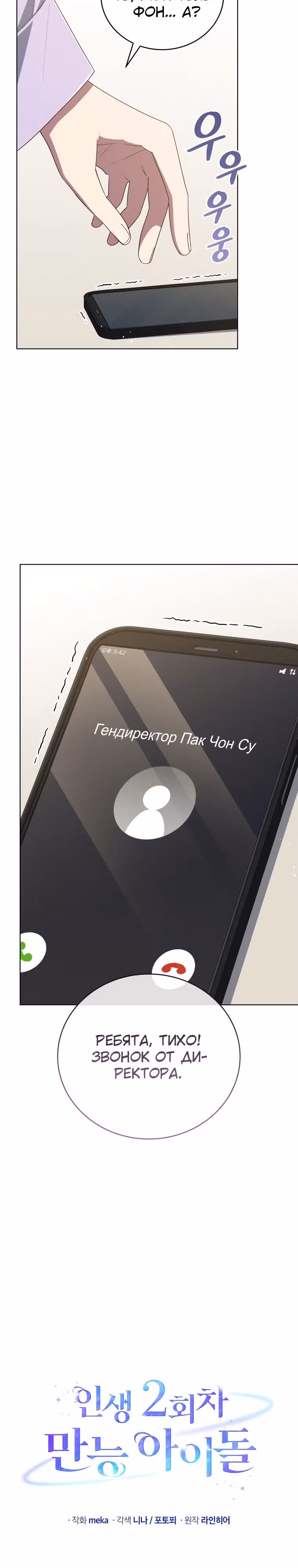 Регрессия айдола — Том 2 · Глава 56, страница 7