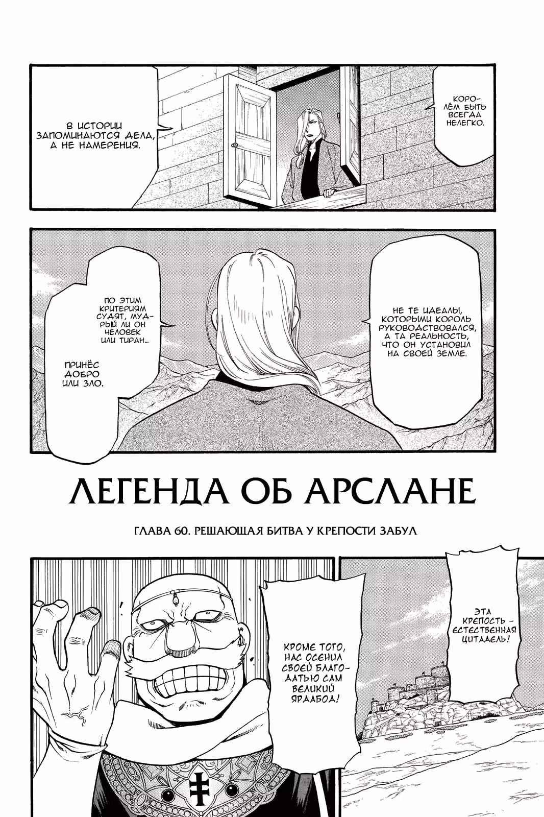 Сказание об Арслане — Том 7 · Глава 60, страница 3