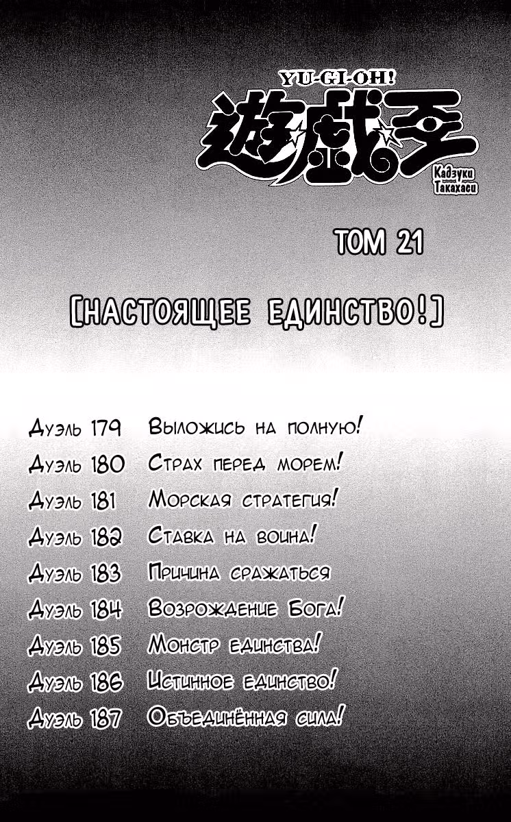 Югио! — Том 21 · Глава 179, страница 3