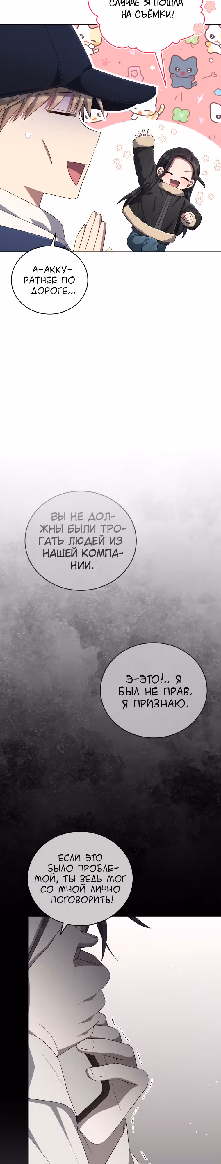 Регрессия айдола — Том 2 · Глава 55, страница 13
