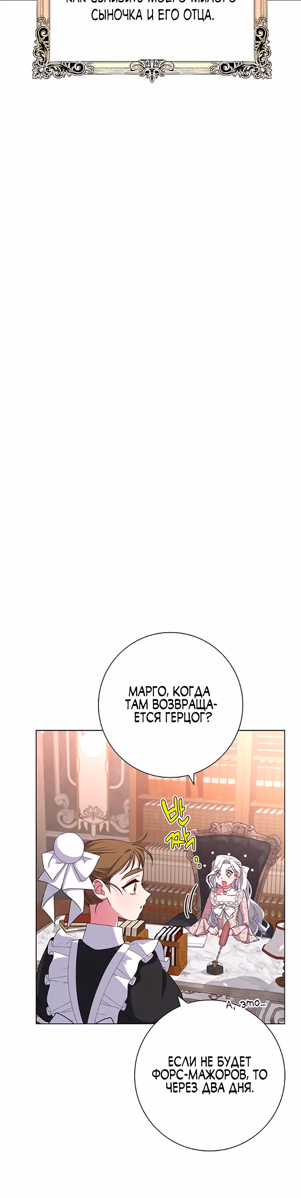 Я стала матерью кровожадного главного героя — Том 1 · Глава 4, страница 27