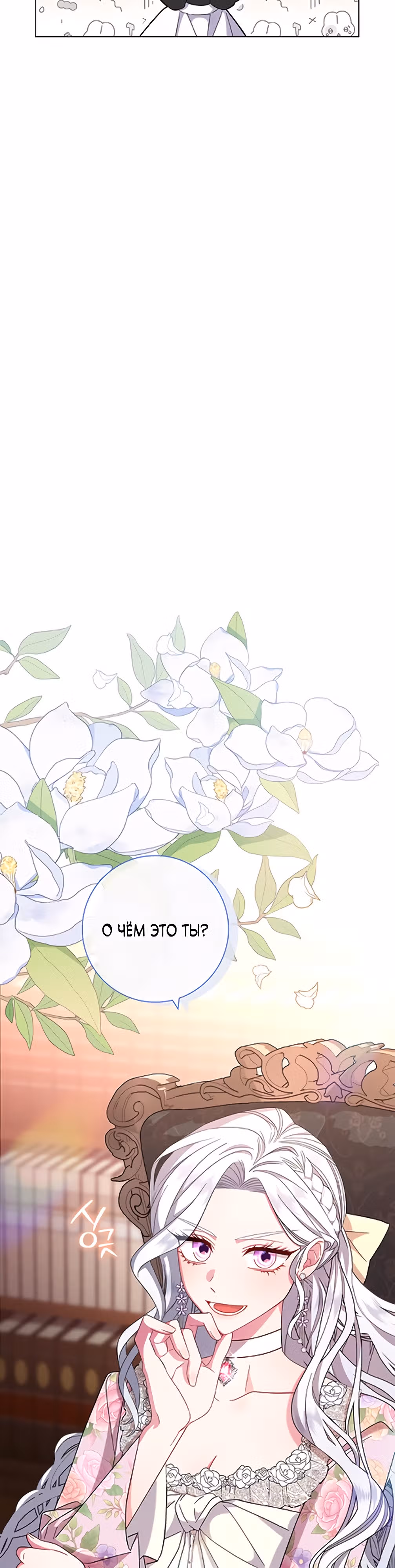 Я стала матерью кровожадного главного героя — Том 1 · Глава 4, страница 34