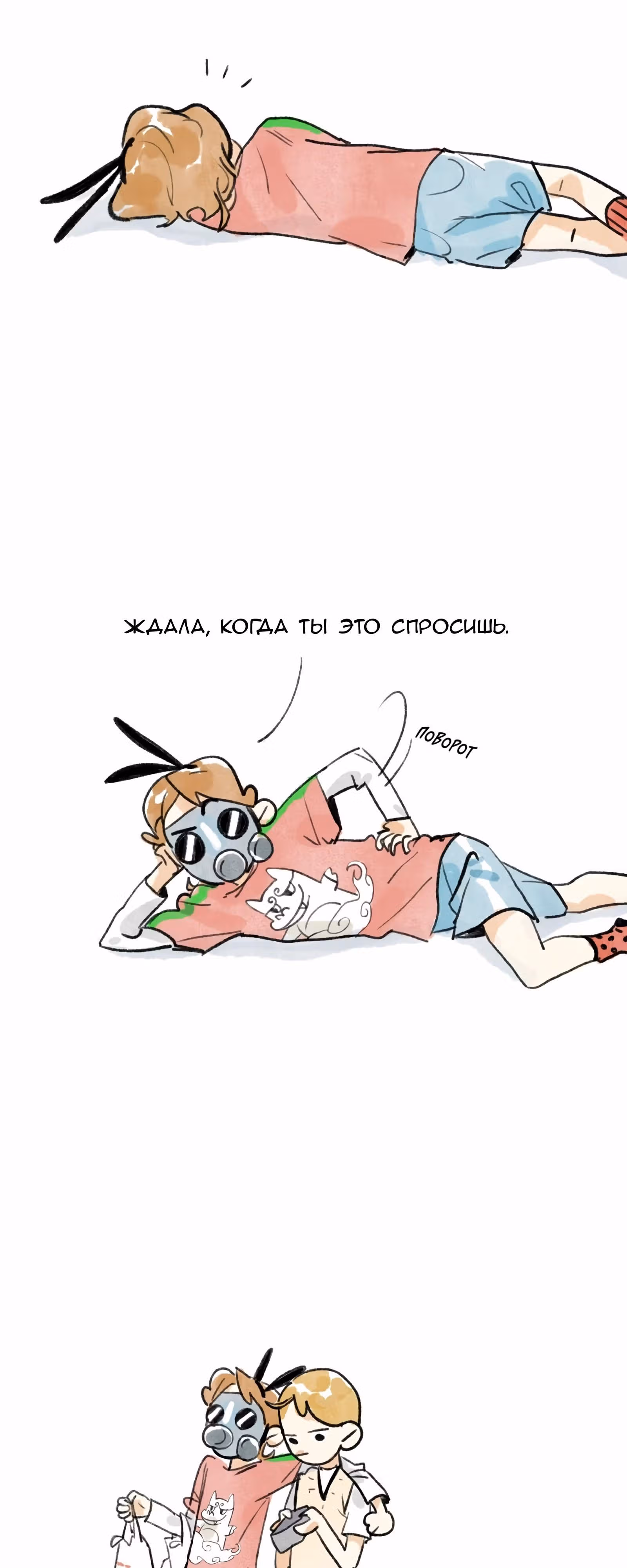 Меня зовут Бенни — Том 1 · Глава 32, страница 3