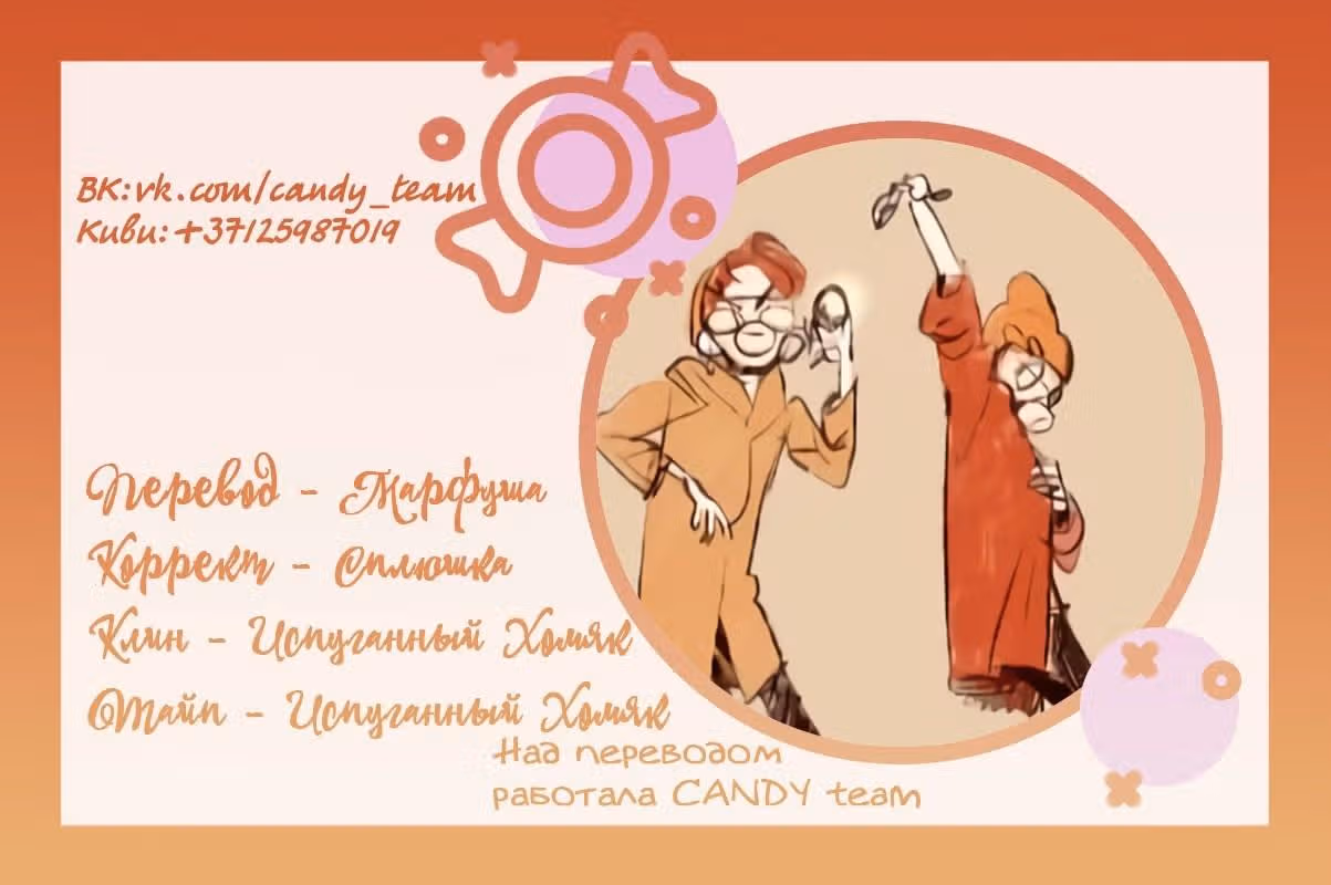 Меня зовут Бенни — Том 1 · Глава 32, страница 5