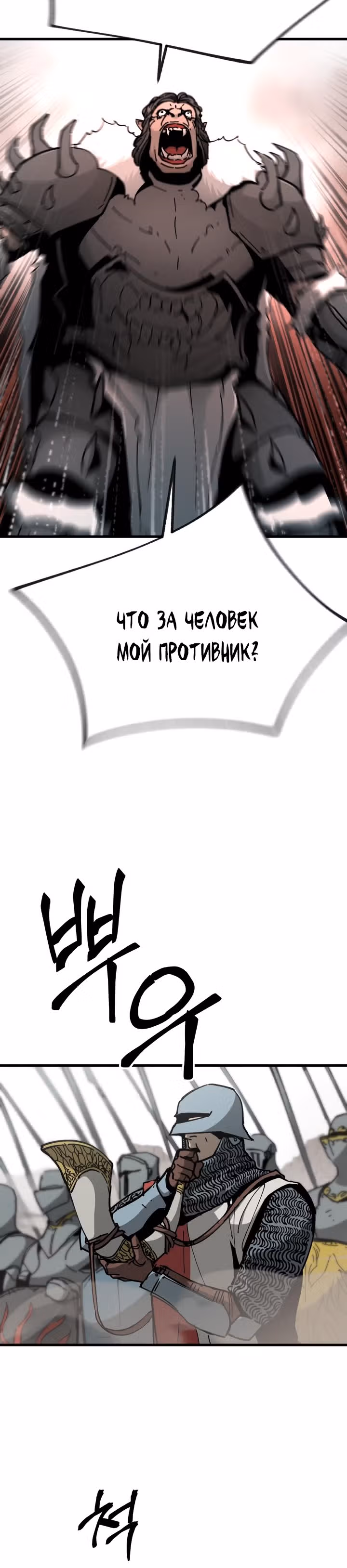Легенда о Святом Мече — Том 1 · Глава 15, страница 4