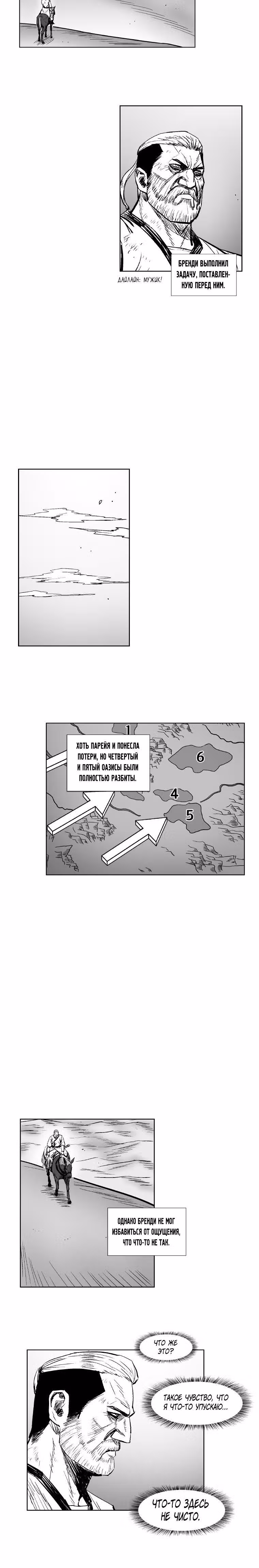 Красная буря — Том 14 · Глава 275, страница 18