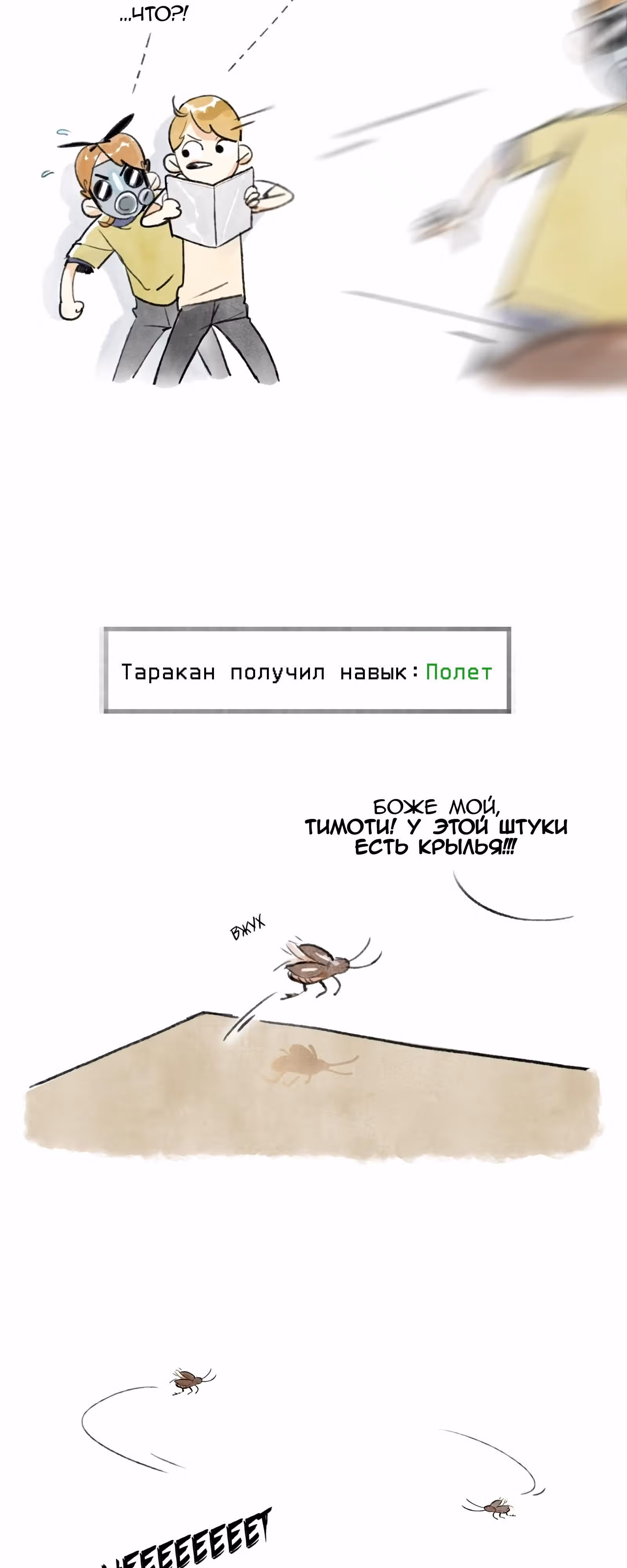 Меня зовут Бенни — Том 1 · Глава 33, страница 3