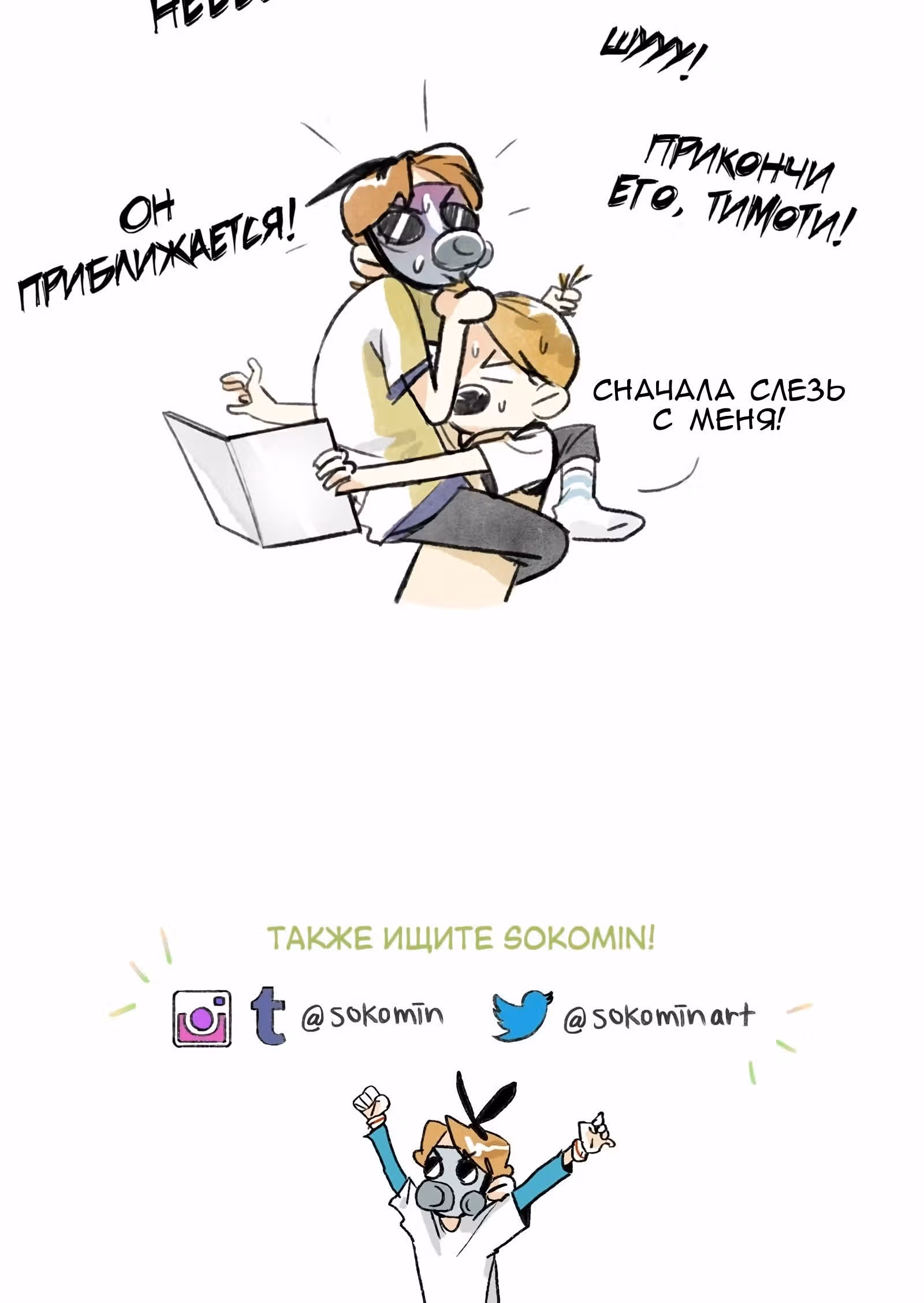 Меня зовут Бенни — Том 1 · Глава 33, страница 4