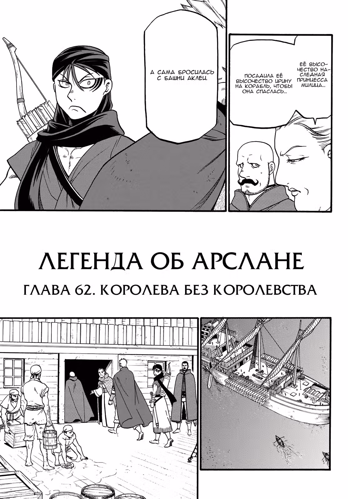 Сказание об Арслане — Том 7 · Глава 62, страница 8