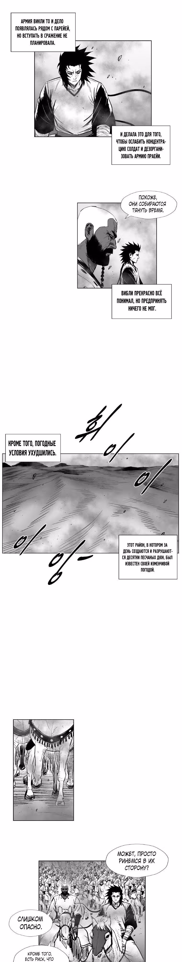 Красная буря — Том 14 · Глава 276, страница 14