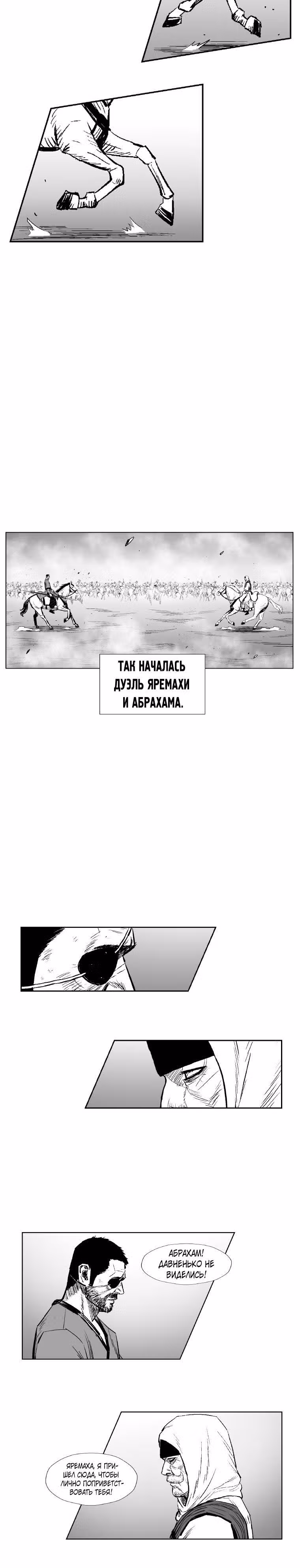 Красная буря — Том 14 · Глава 276, страница 19
