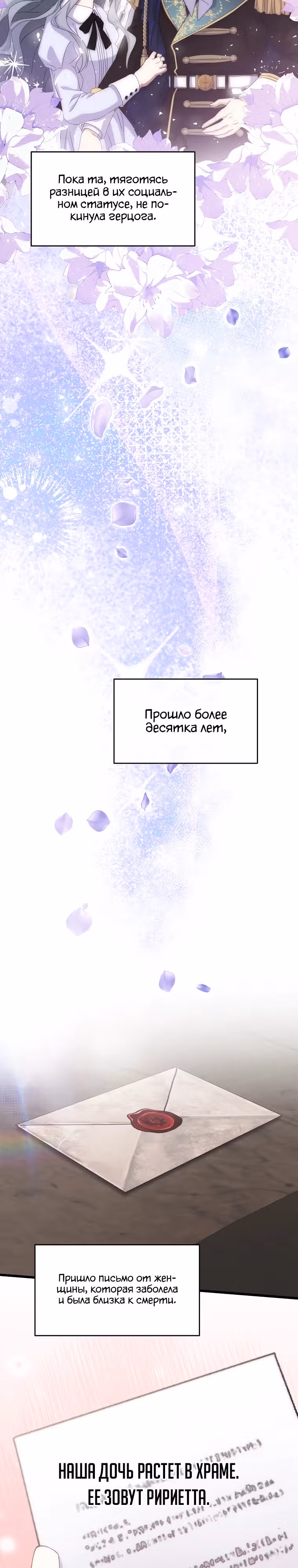 Святая стала дочерью великого герцога Севера — Том 1 · Глава 33, страница 4