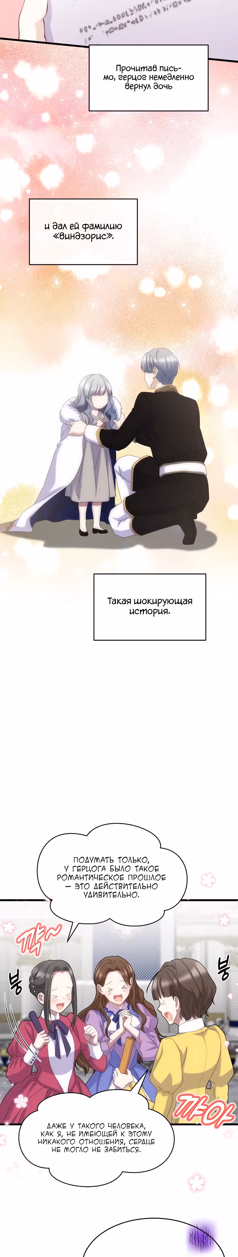 Святая стала дочерью великого герцога Севера — Том 1 · Глава 33, страница 5