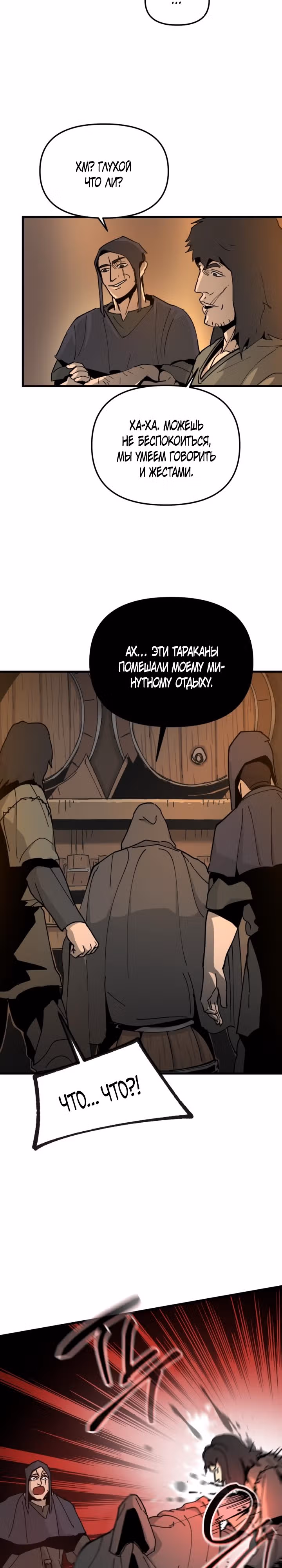 Легенда о Святом Мече — Том 1 · Глава 16, страница 4