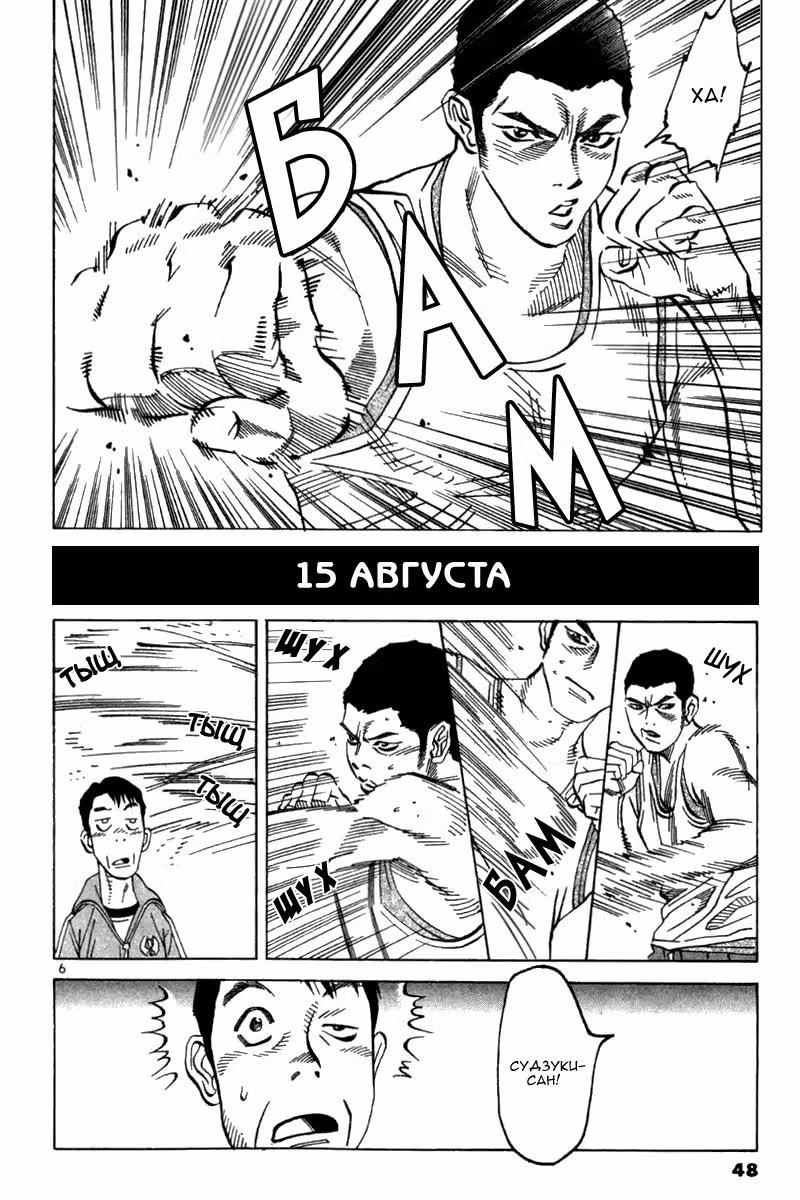 Лети, папочка, лети — Том 2 · Глава 11, страница 6