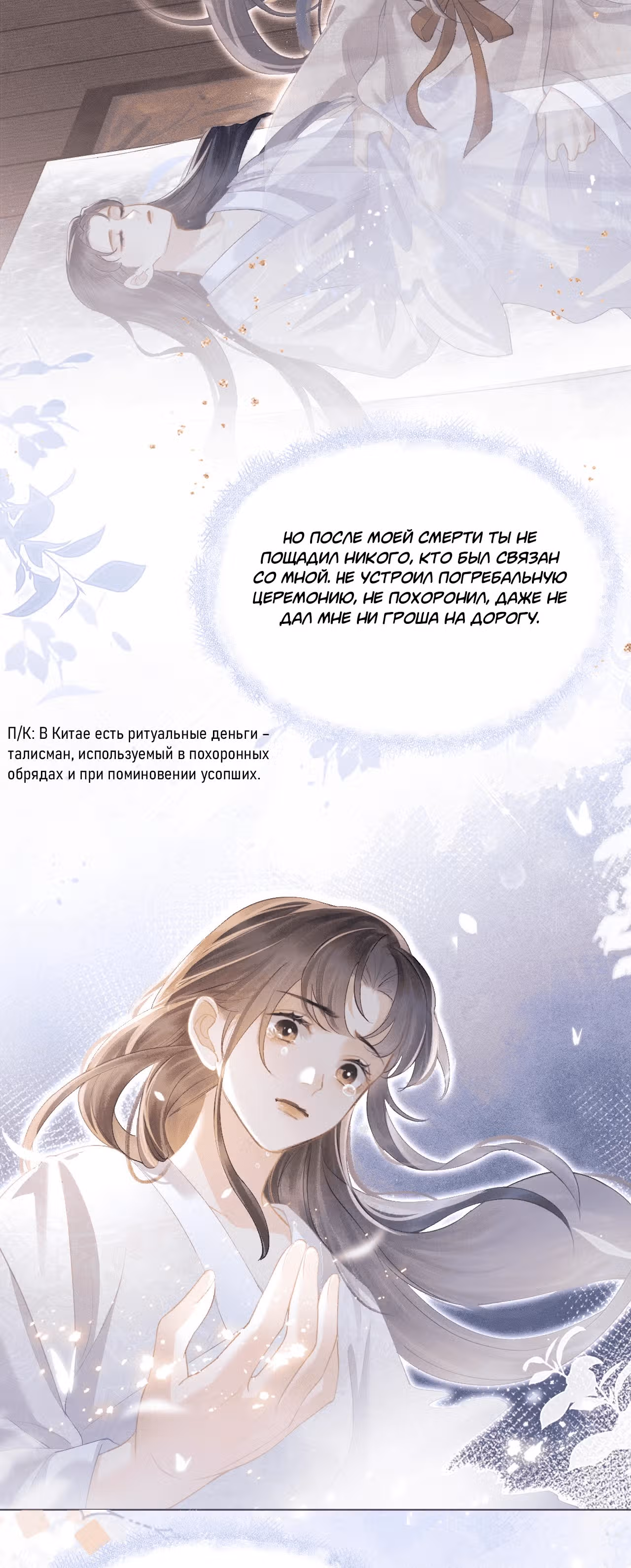 Выйти замуж за злодея — Том 1 · Глава 2, страница 33