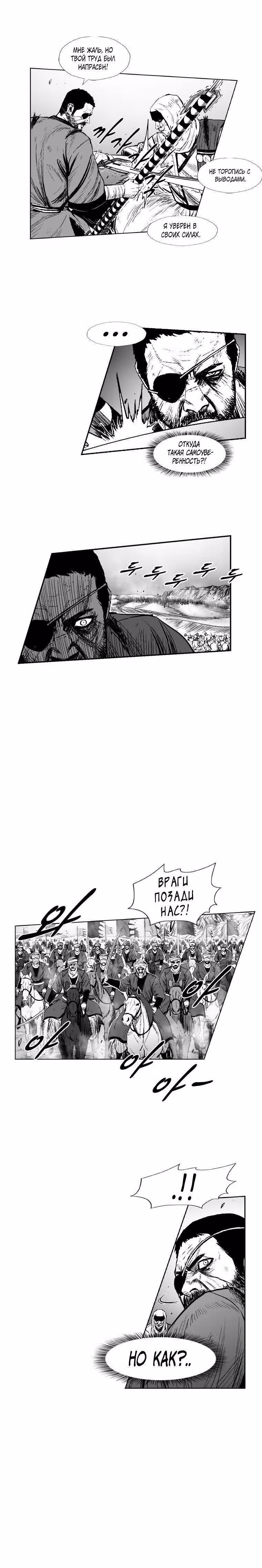 Красная буря — Том 14 · Глава 277, страница 7