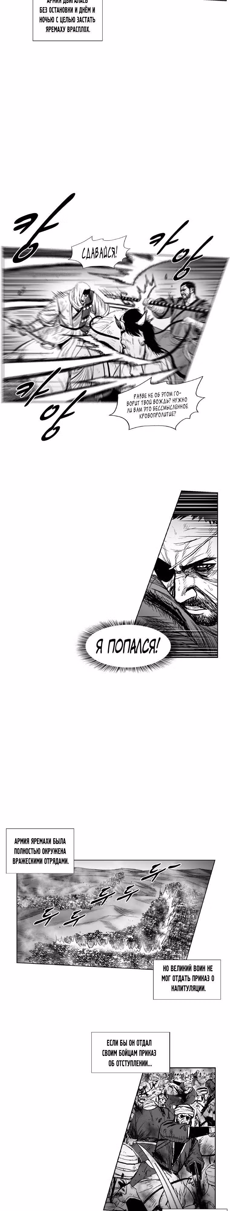 Красная буря — Том 14 · Глава 277, страница 9