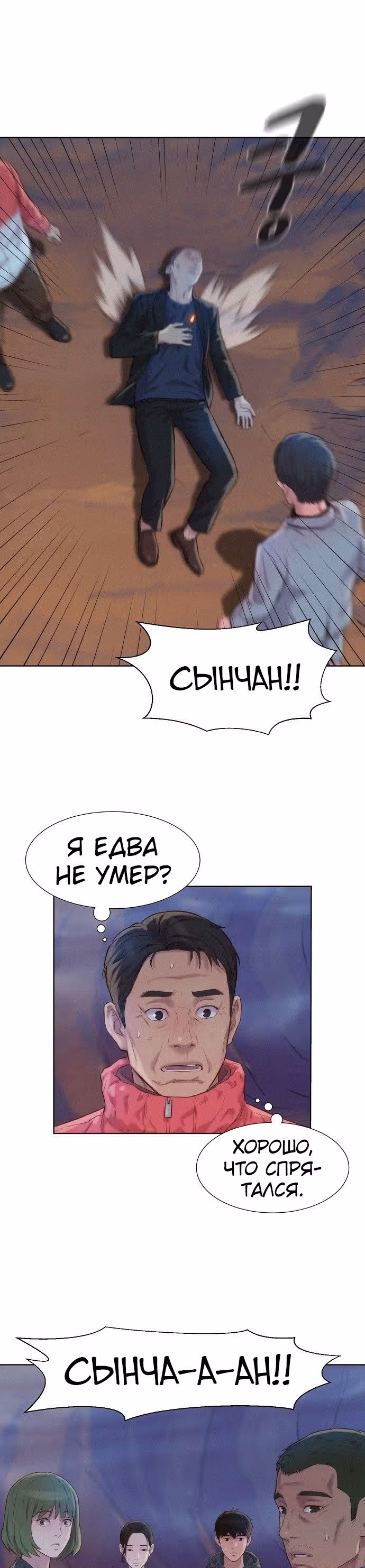 Охотник ростом 3 см — Том 2 · Глава 60, страница 15