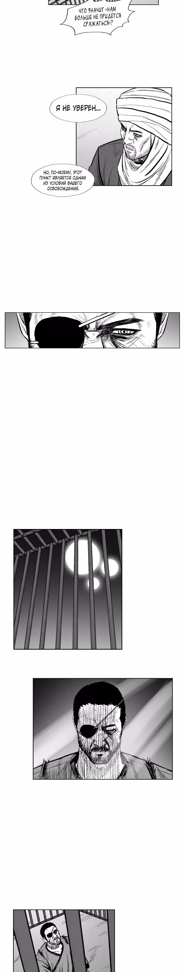 Красная буря — Том 14 · Глава 278, страница 13