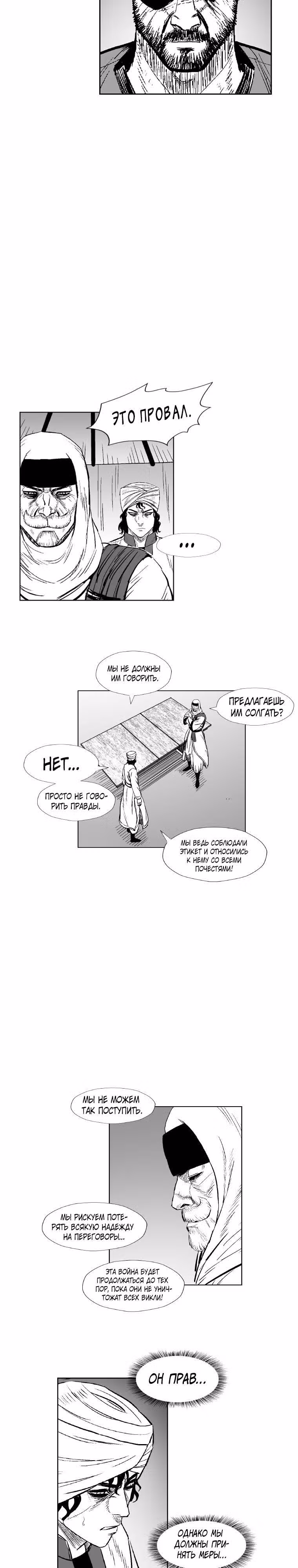 Красная буря — Том 14 · Глава 278, страница 18