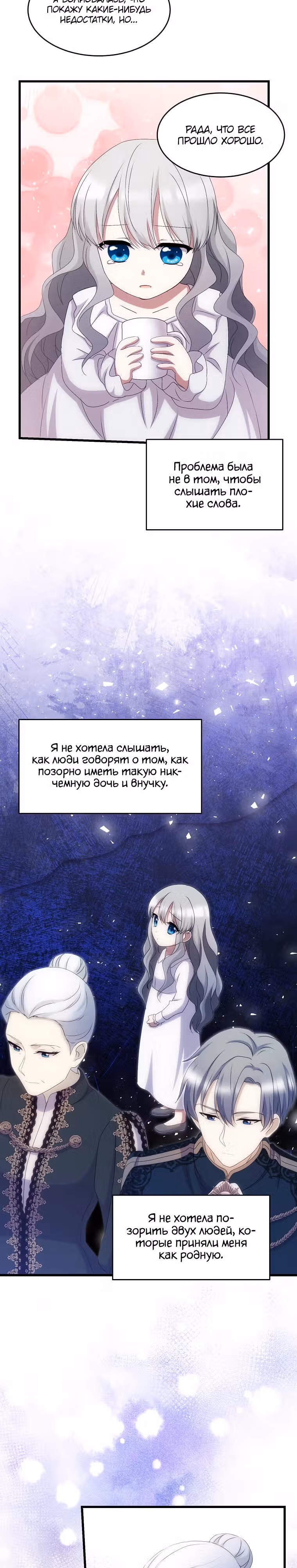 Святая стала дочерью великого герцога Севера — Том 1 · Глава 34, страница 16