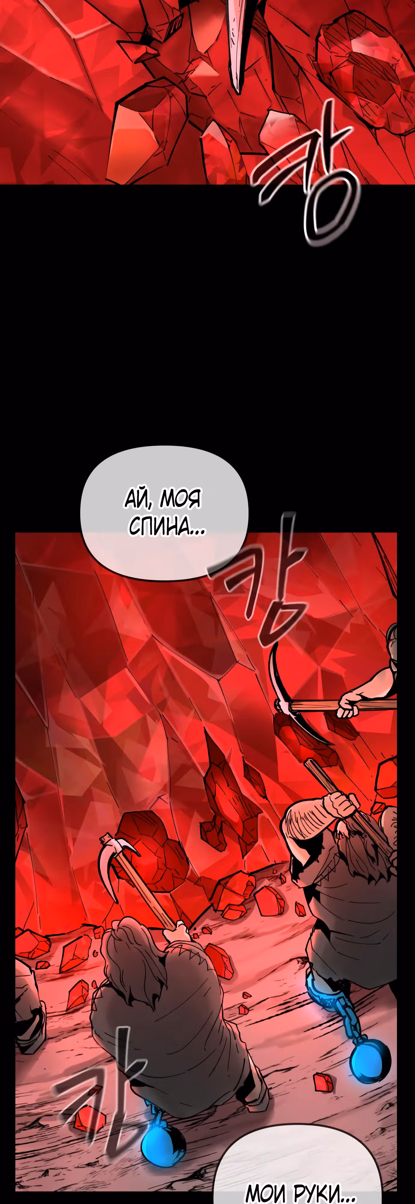 Легенда о Святом Мече — Том 1 · Глава 17, страница 2