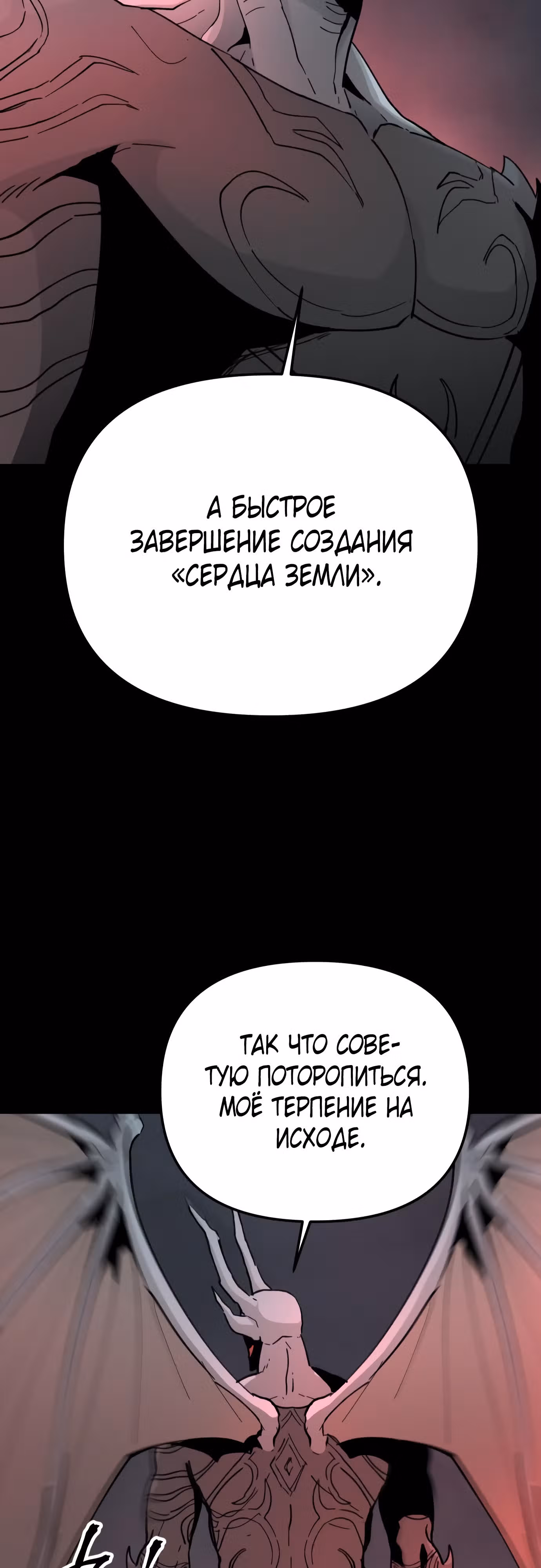 Легенда о Святом Мече — Том 1 · Глава 17, страница 28