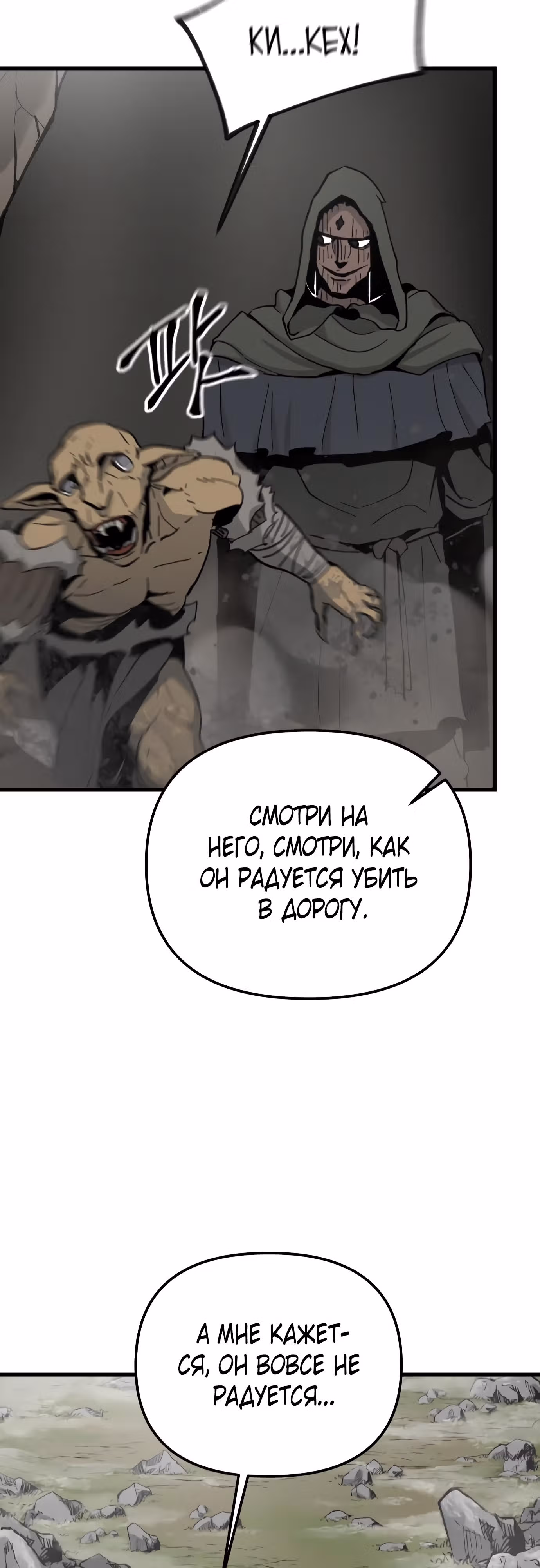 Легенда о Святом Мече — Том 1 · Глава 17, страница 39