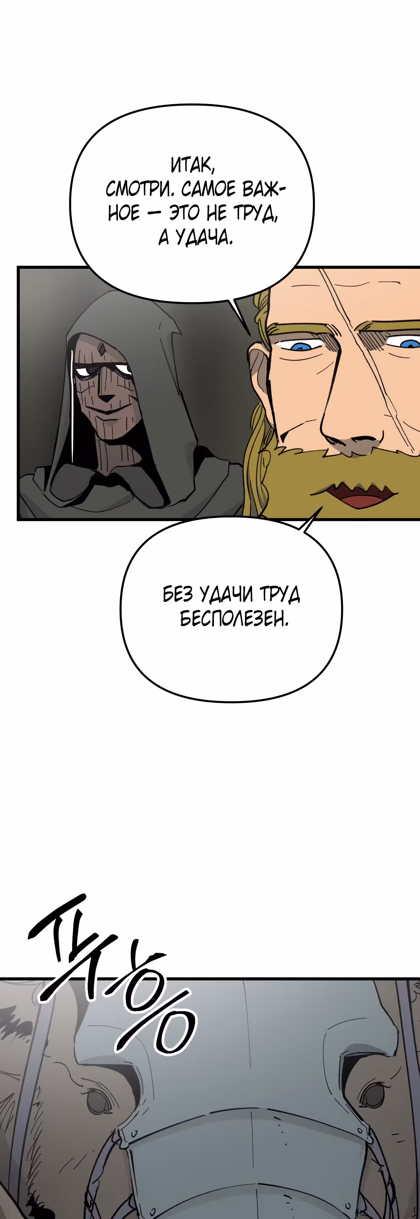 Легенда о Святом Мече — Том 1 · Глава 17, страница 45