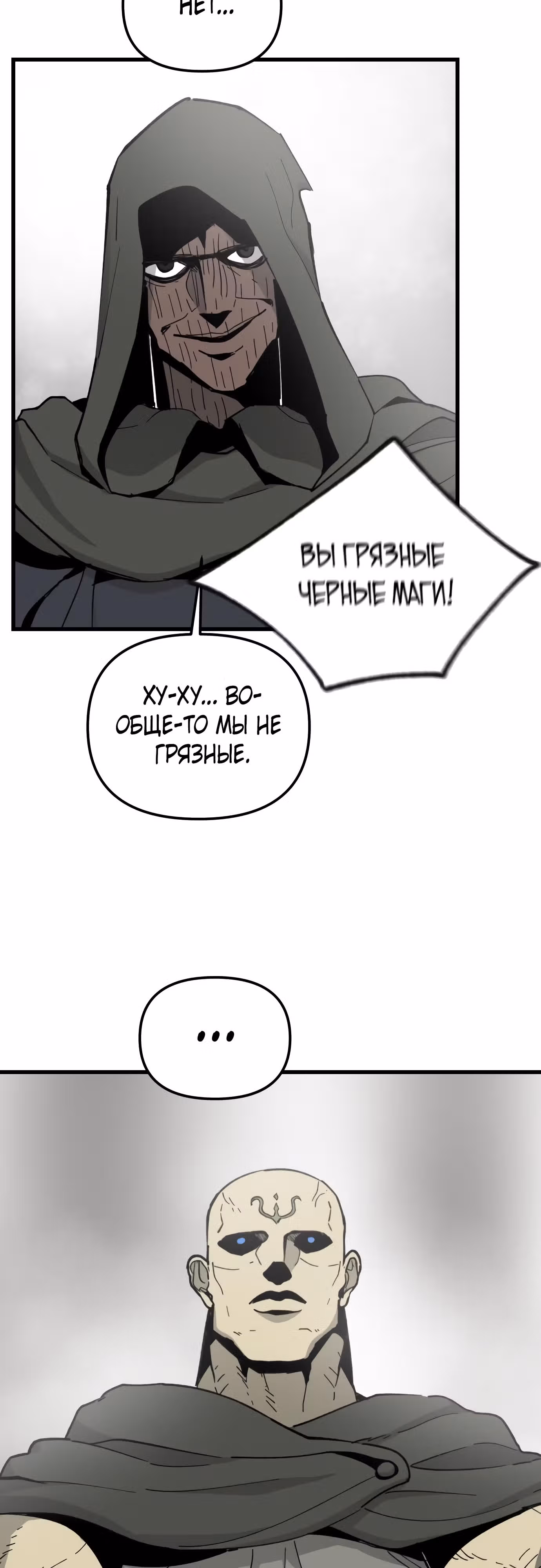 Легенда о Святом Мече — Том 1 · Глава 17, страница 50