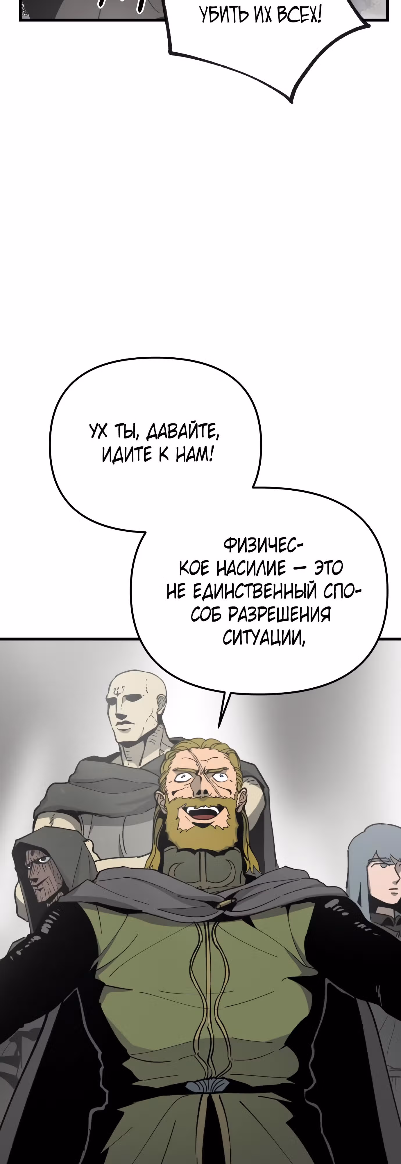 Легенда о Святом Мече — Том 1 · Глава 17, страница 52