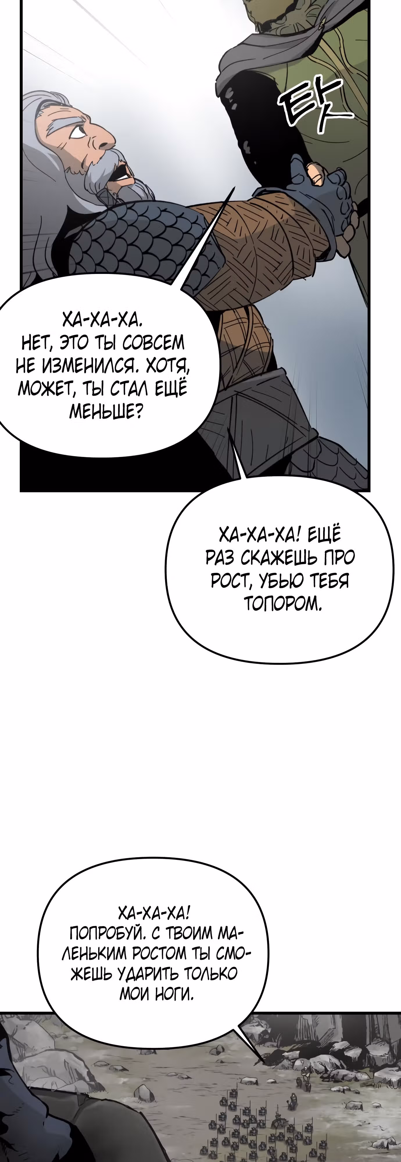 Легенда о Святом Мече — Том 1 · Глава 17, страница 56