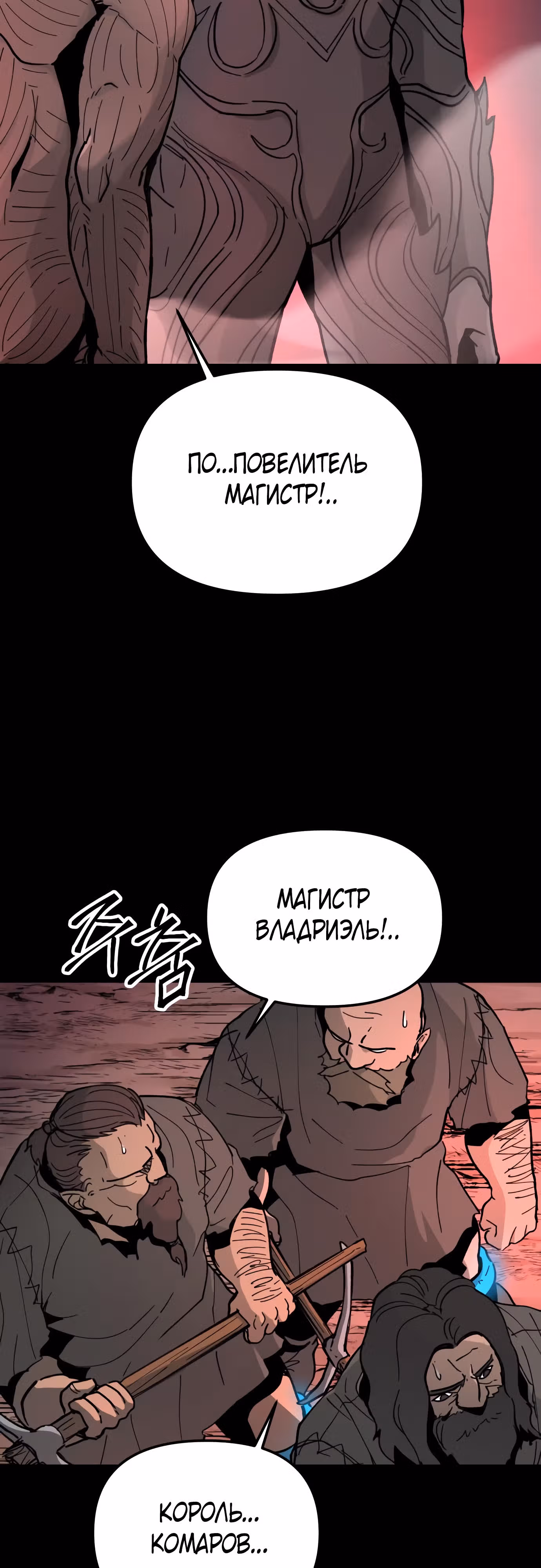 Легенда о Святом Мече — Том 1 · Глава 17, страница 9
