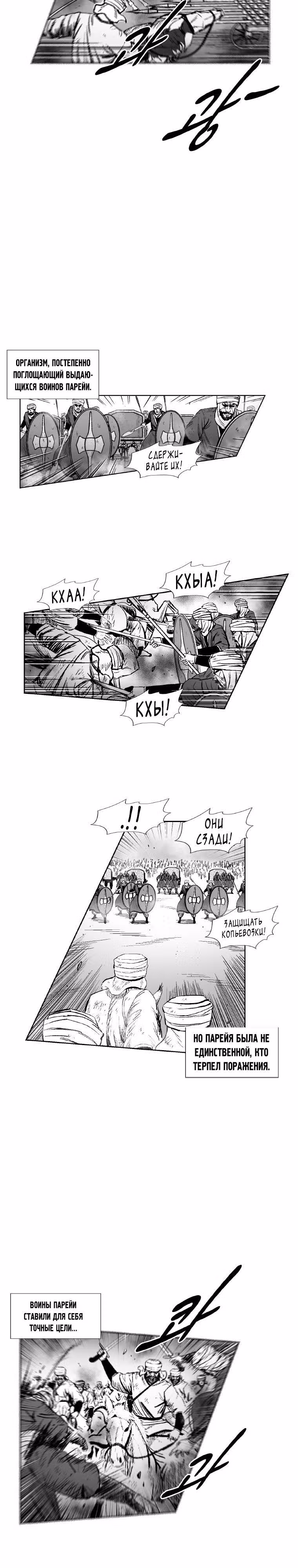Красная буря — Том 14 · Глава 279, страница 13