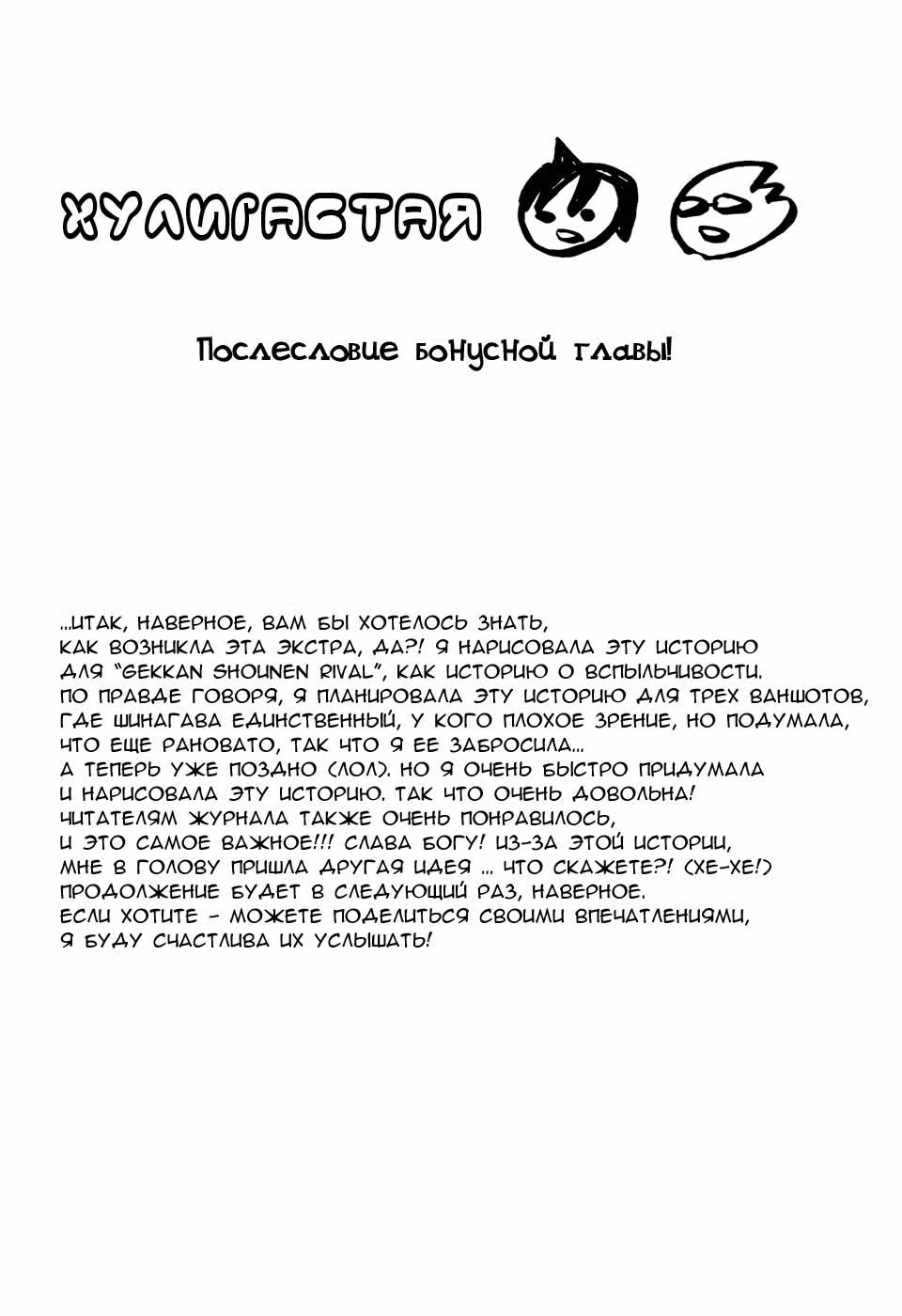 Хулиган и очкастая — Том 14 · Глава 127.5, страница 29