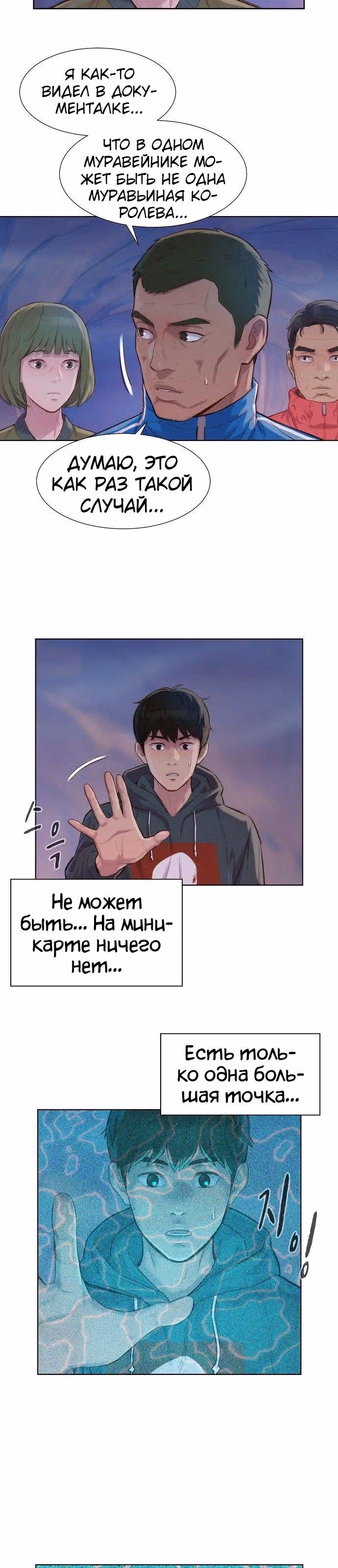 Охотник ростом 3 см — Том 2 · Глава 61, страница 11