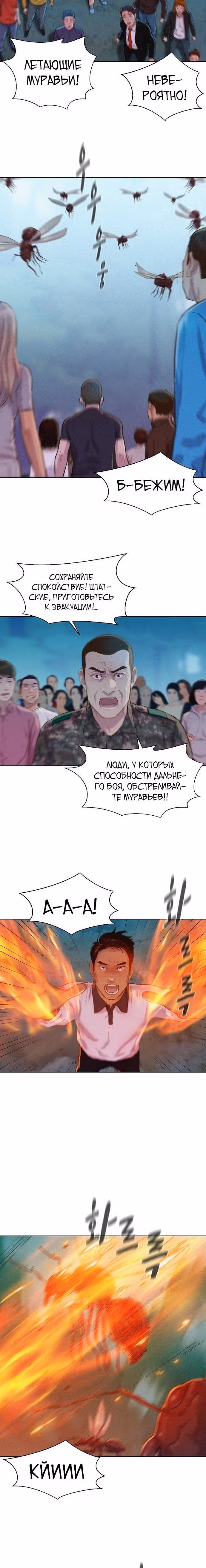 Охотник ростом 3 см — Том 2 · Глава 61, страница 23
