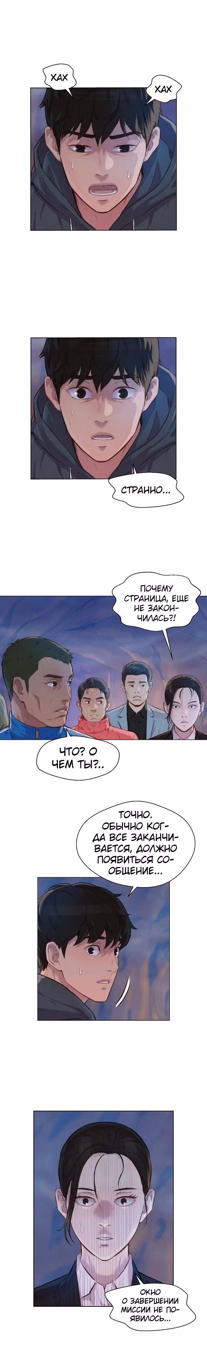 Охотник ростом 3 см — Том 2 · Глава 61, страница 6