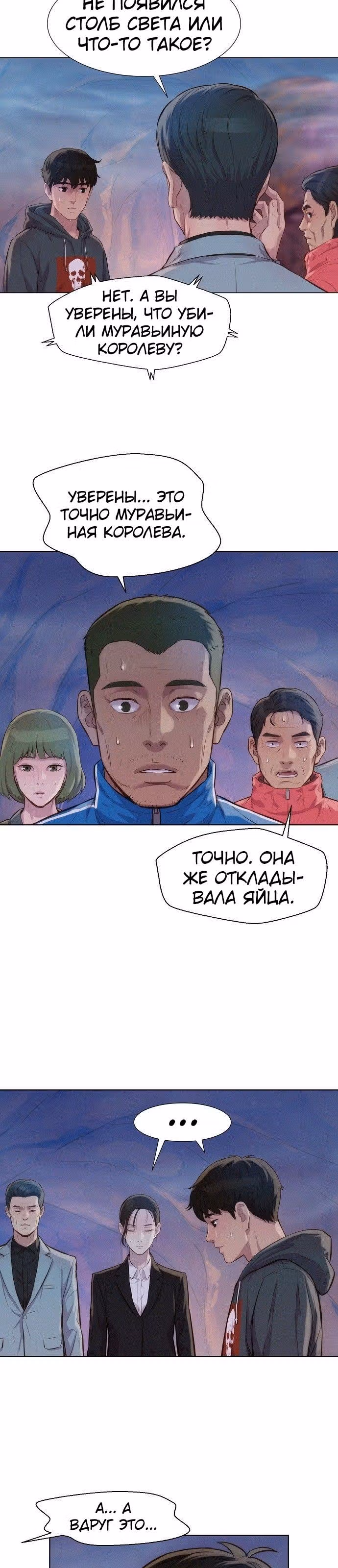 Охотник ростом 3 см — Том 2 · Глава 61, страница 9