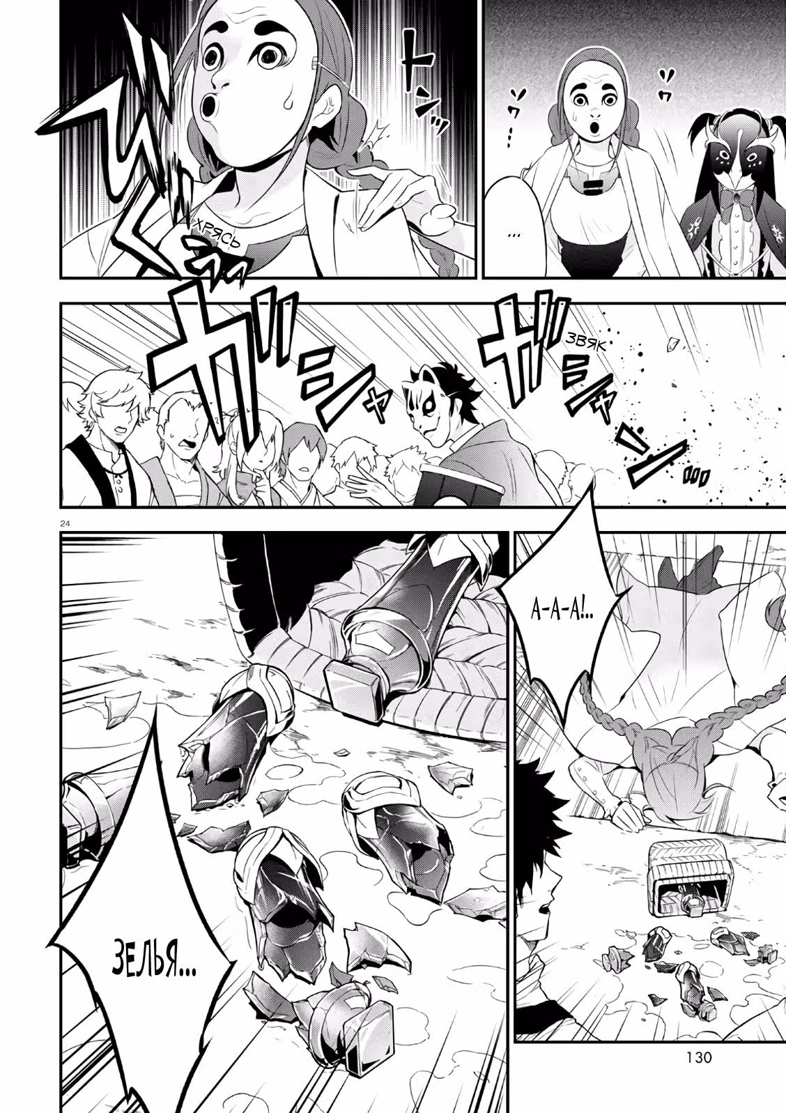 Восхождение героя Щита — Том 17 · Глава 67, страница 28