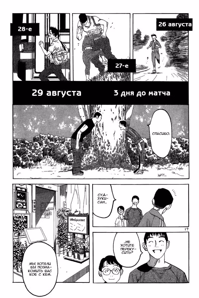 Лети, папочка, лети — Том 2 · Глава 13, страница 17