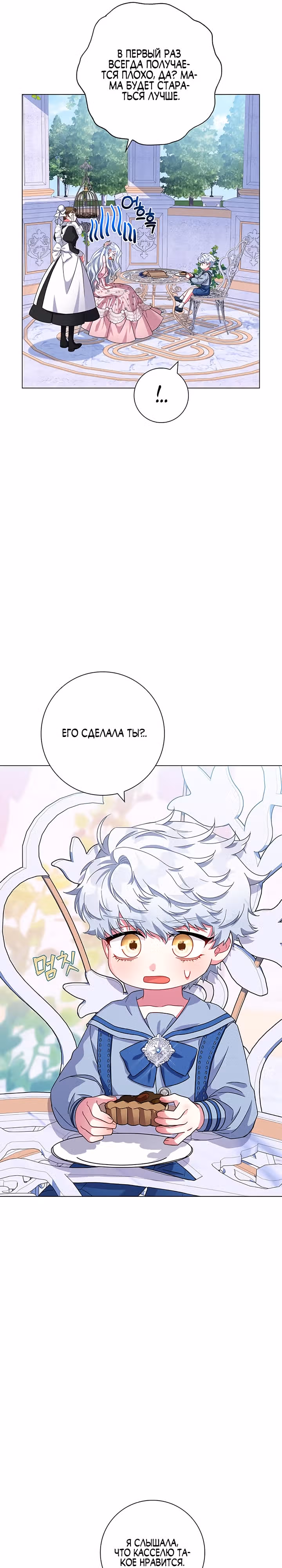 Я стала матерью кровожадного главного героя — Том 1 · Глава 7, страница 16