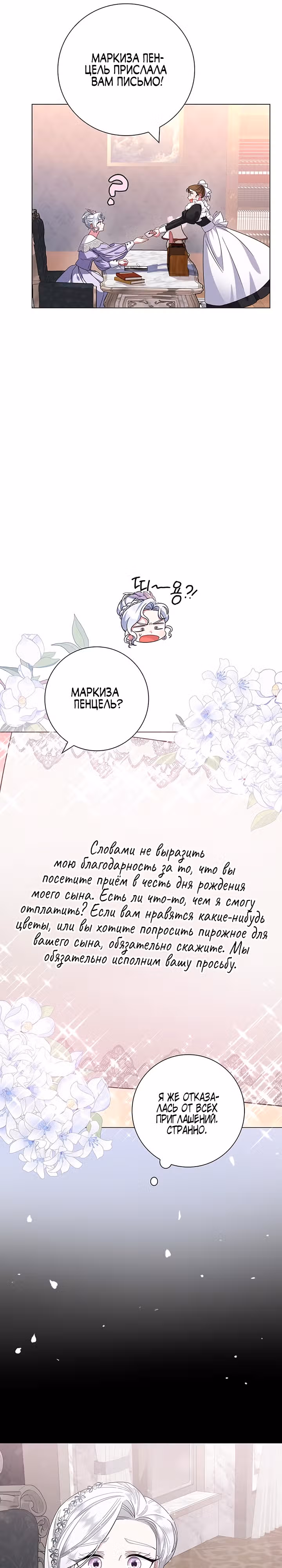 Я стала матерью кровожадного главного героя — Том 1 · Глава 7, страница 36