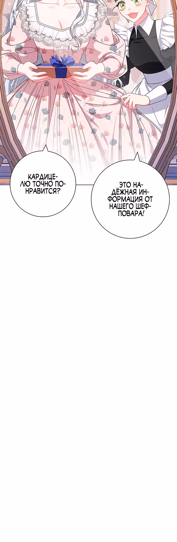 Я стала матерью кровожадного главного героя — Том 1 · Глава 7, страница 5