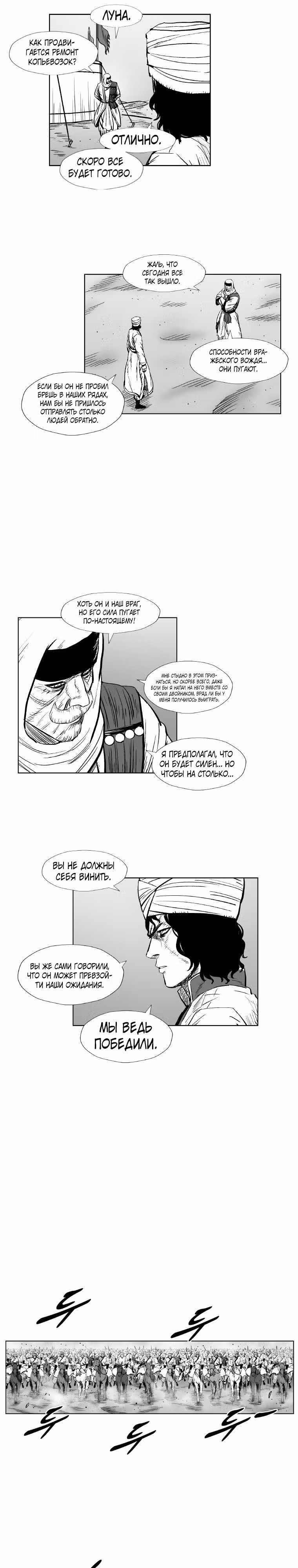 Красная буря — Том 15 · Глава 281, страница 15