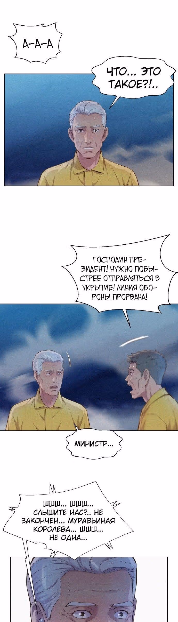 Охотник ростом 3 см — Том 2 · Глава 62, страница 2