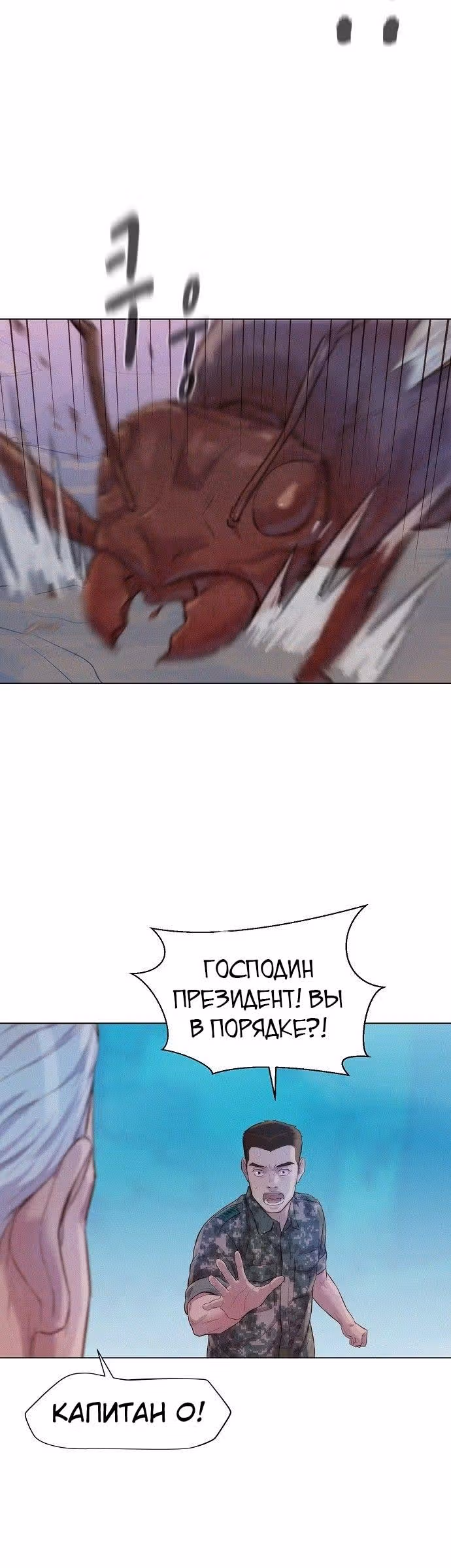 Охотник ростом 3 см — Том 2 · Глава 62, страница 12